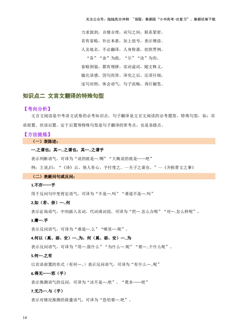 专题10句子翻译（讲练）-2024年中考语文二轮复习讲练测（全国通用）（解析版）_02中考总复习（2026版更新中）_01-语文-中考总复习_2024年中考资料_二轮复习_讲义