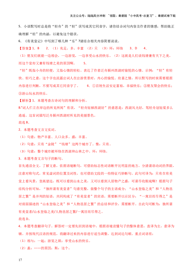 专题10句子翻译（讲练）-2024年中考语文二轮复习讲练测（全国通用）（解析版）_02中考总复习（2026版更新中）_01-语文-中考总复习_2024年中考资料_二轮复习_讲义