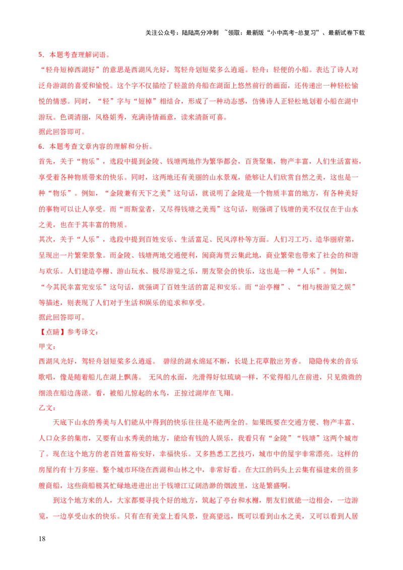 专题10句子翻译（讲练）-2024年中考语文二轮复习讲练测（全国通用）（解析版）_02中考总复习（2026版更新中）_01-语文-中考总复习_2024年中考资料_二轮复习_讲义