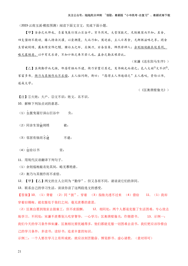 专题10句子翻译（讲练）-2024年中考语文二轮复习讲练测（全国通用）（解析版）_02中考总复习（2026版更新中）_01-语文-中考总复习_2024年中考资料_二轮复习_讲义