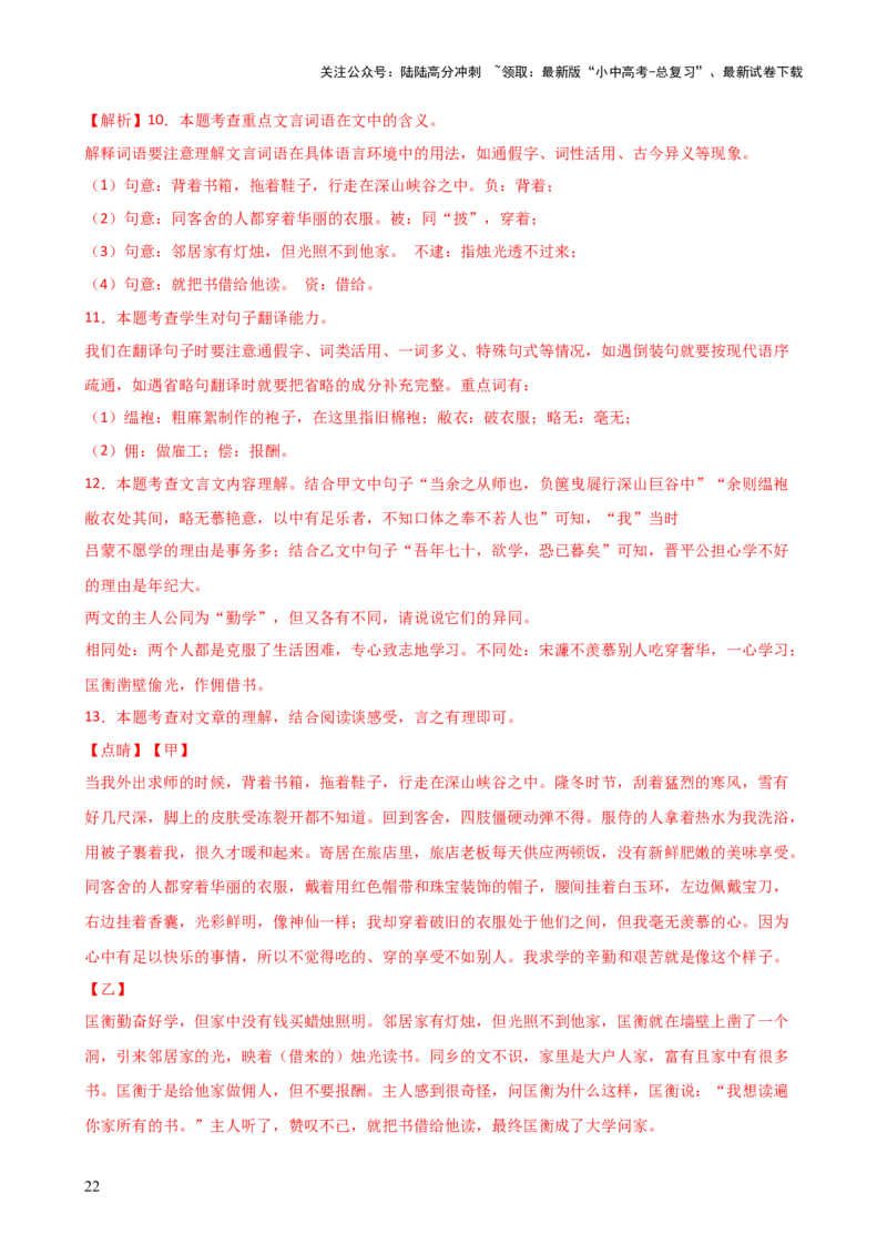 专题10句子翻译（讲练）-2024年中考语文二轮复习讲练测（全国通用）（解析版）_02中考总复习（2026版更新中）_01-语文-中考总复习_2024年中考资料_二轮复习_讲义