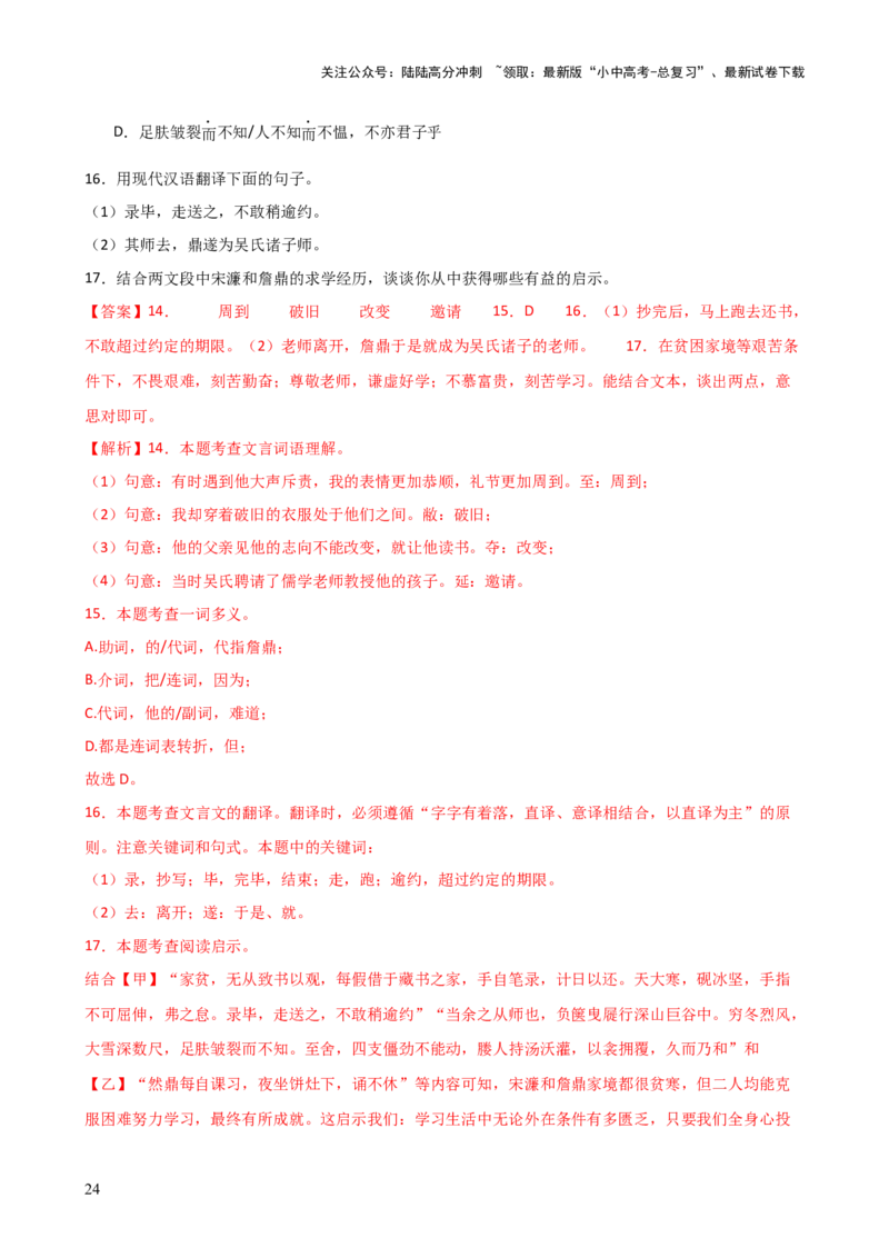 专题10句子翻译（讲练）-2024年中考语文二轮复习讲练测（全国通用）（解析版）_02中考总复习（2026版更新中）_01-语文-中考总复习_2024年中考资料_二轮复习_讲义