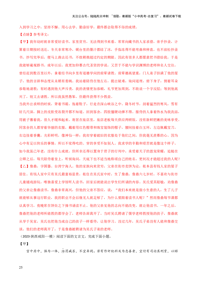 专题10句子翻译（讲练）-2024年中考语文二轮复习讲练测（全国通用）（解析版）_02中考总复习（2026版更新中）_01-语文-中考总复习_2024年中考资料_二轮复习_讲义