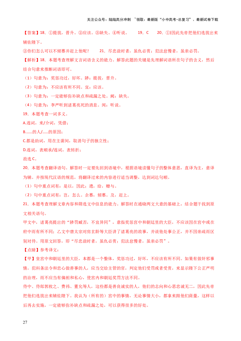 专题10句子翻译（讲练）-2024年中考语文二轮复习讲练测（全国通用）（解析版）_02中考总复习（2026版更新中）_01-语文-中考总复习_2024年中考资料_二轮复习_讲义
