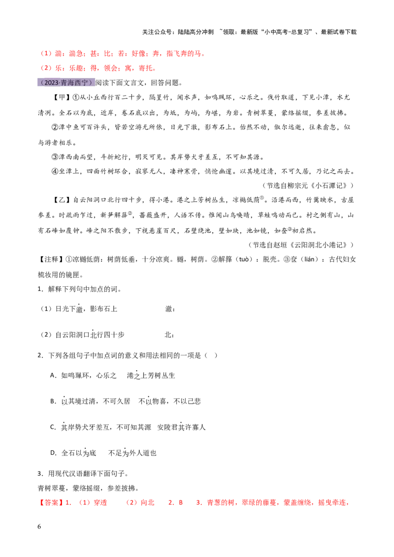 专题10句子翻译（讲练）-2024年中考语文二轮复习讲练测（全国通用）（解析版）_02中考总复习（2026版更新中）_01-语文-中考总复习_2024年中考资料_二轮复习_讲义