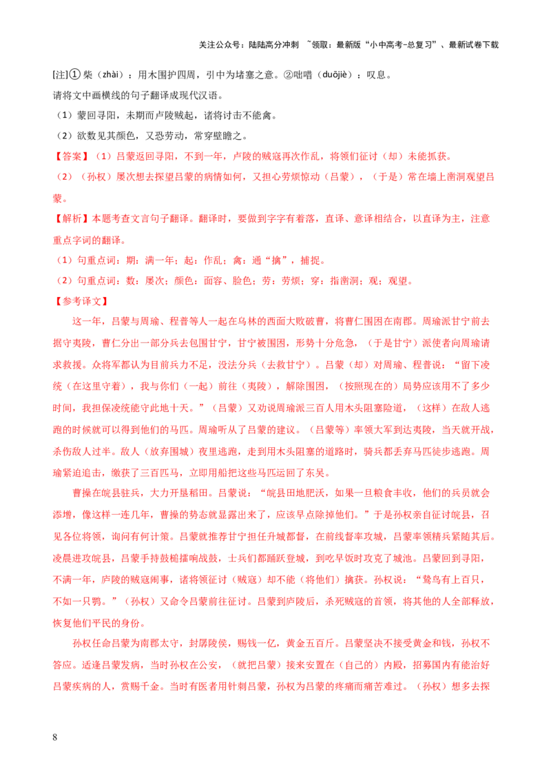 专题10句子翻译（讲练）-2024年中考语文二轮复习讲练测（全国通用）（解析版）_02中考总复习（2026版更新中）_01-语文-中考总复习_2024年中考资料_二轮复习_讲义