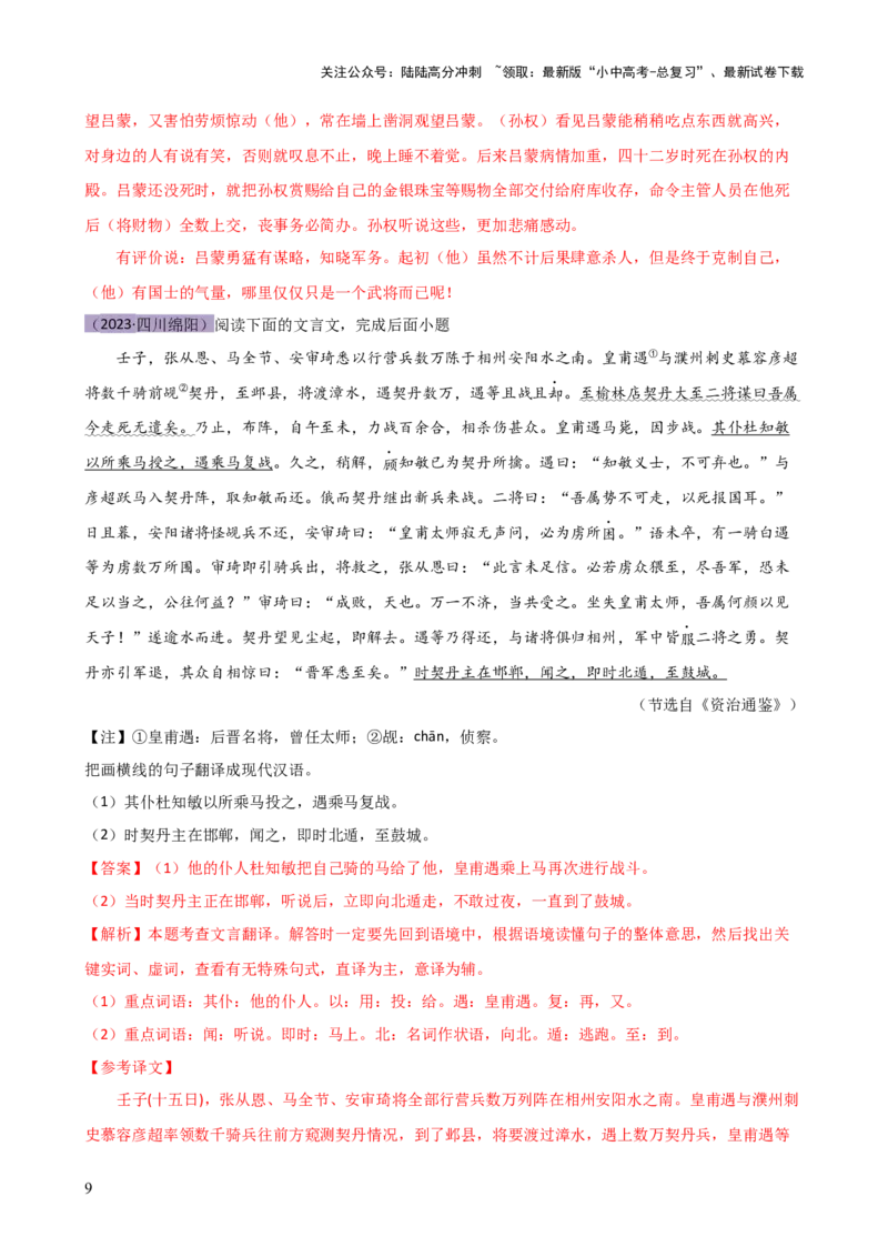 专题10句子翻译（讲练）-2024年中考语文二轮复习讲练测（全国通用）（解析版）_02中考总复习（2026版更新中）_01-语文-中考总复习_2024年中考资料_二轮复习_讲义