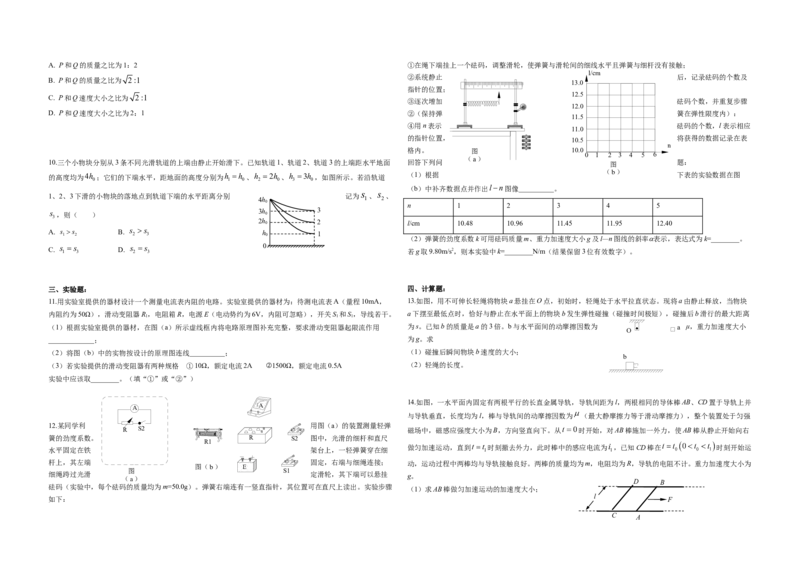 2019年海南高考物理试题及答案_全国卷+地方卷_4.物理_1.物理高考真题试卷_2008-2020年_地方卷_海南高考物理08-20_A3word版_答案版