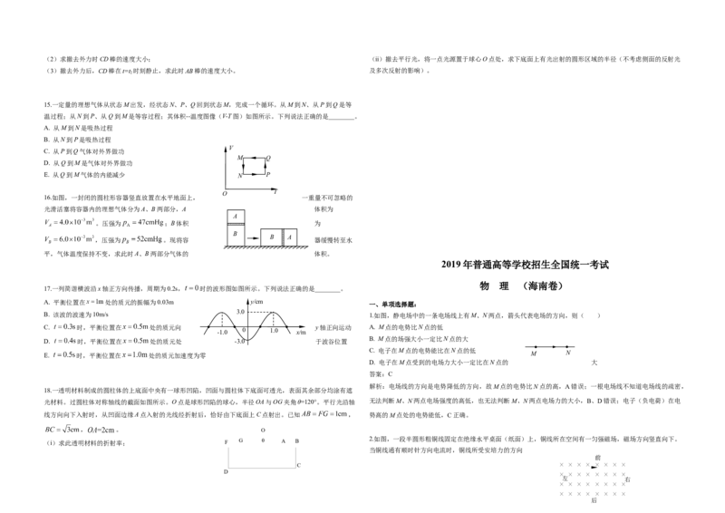 2019年海南高考物理试题及答案_全国卷+地方卷_4.物理_1.物理高考真题试卷_2008-2020年_地方卷_海南高考物理08-20_A3word版_答案版