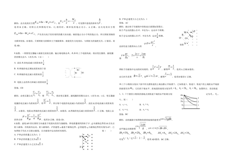2019年海南高考物理试题及答案_全国卷+地方卷_4.物理_1.物理高考真题试卷_2008-2020年_地方卷_海南高考物理08-20_A3word版_答案版