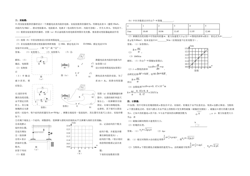 2019年海南高考物理试题及答案_全国卷+地方卷_4.物理_1.物理高考真题试卷_2008-2020年_地方卷_海南高考物理08-20_A3word版_答案版