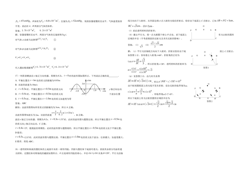 2019年海南高考物理试题及答案_全国卷+地方卷_4.物理_1.物理高考真题试卷_2008-2020年_地方卷_海南高考物理08-20_A3word版_答案版
