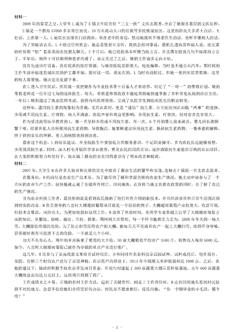 2017年上半年湖北三支一扶《综合能力测试》_26事业职测+综合_闲鱼2026事业单位职测+综合_职测+综合真题合集ABCDE_A类-综合管理_综合应用能力历年真题（不定时更新）_湖北
