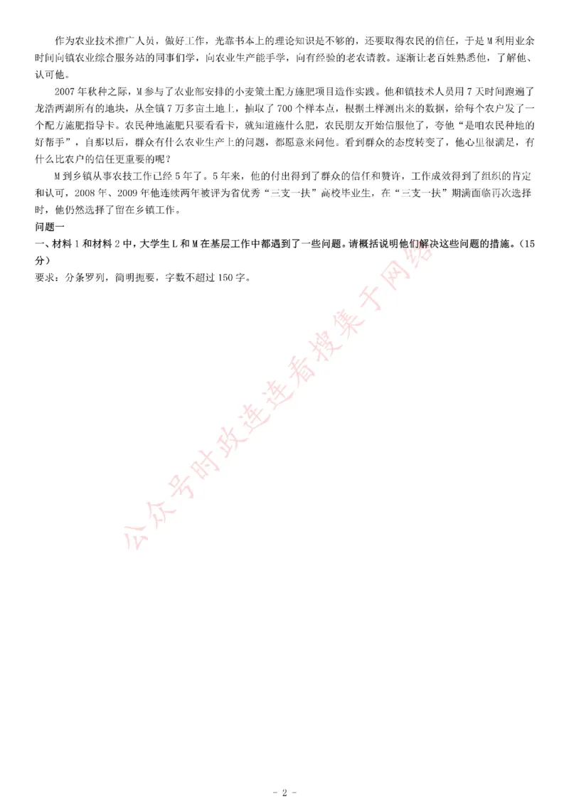 2017年上半年湖北三支一扶《综合能力测试》_26事业职测+综合_闲鱼2026事业单位职测+综合_职测+综合真题合集ABCDE_A类-综合管理_综合应用能力历年真题（不定时更新）_湖北