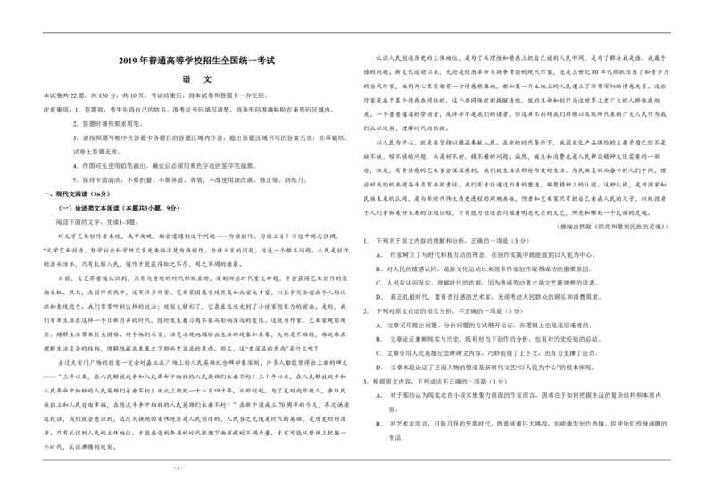 2019年全国统一高考语文试卷（新课标Ⅰ）（解析版）_全国卷+地方卷_1.语文_1.语文高考真题试卷_2008-2020年_全国卷_全国统一高考语文（新课标I）08-21_A3word版_PDF版（赠送）
