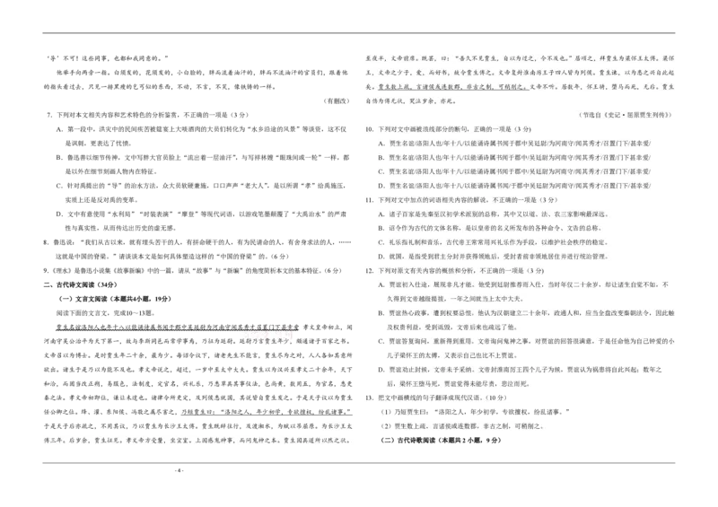 2019年全国统一高考语文试卷（新课标Ⅰ）（解析版）_全国卷+地方卷_1.语文_1.语文高考真题试卷_2008-2020年_全国卷_全国统一高考语文（新课标I）08-21_A3word版_PDF版（赠送）