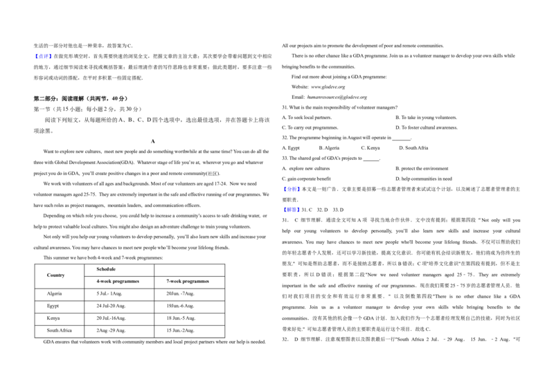2019年北京市高考英语试卷（机考无听力）（解析版）_全国卷+地方卷_3.英语_1.英语高考真题试卷_2008-2020年_地方卷_北京高考英语(题08-21，听力09-17)_A3word版