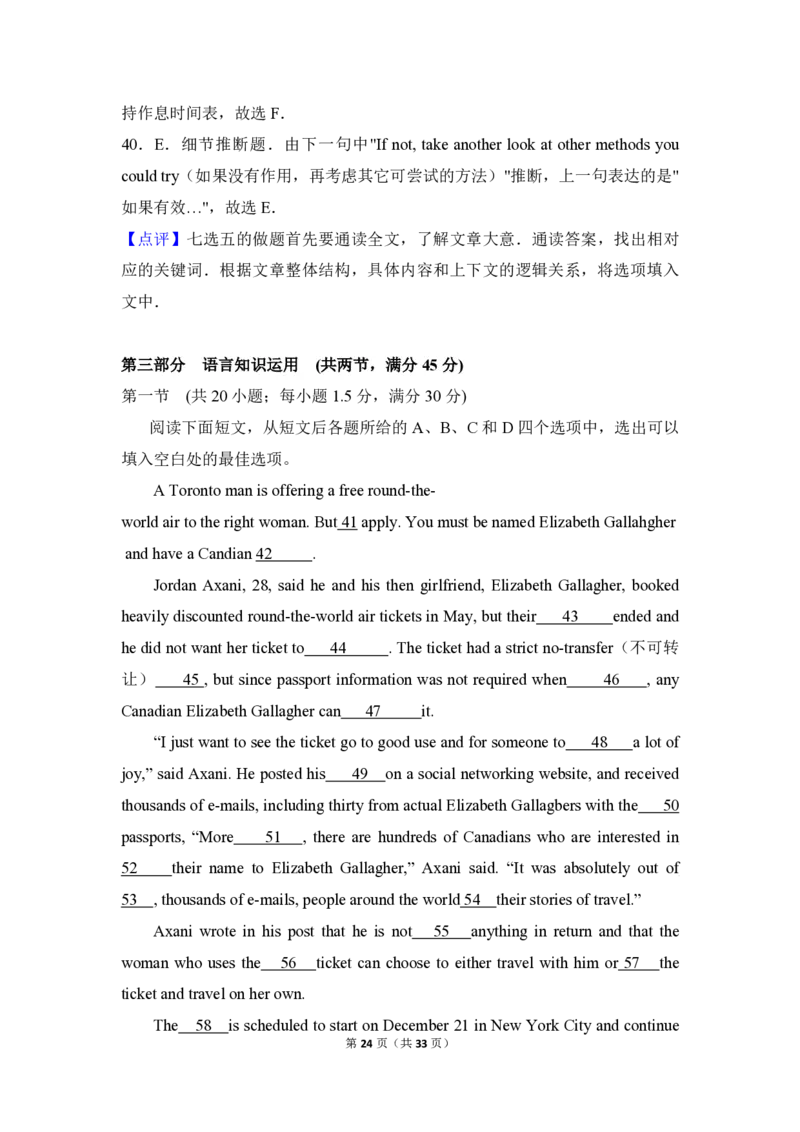 2017年全国统一高考英语试卷（新课标Ⅲ）（解析版）_全国卷+地方卷_3.英语_1.英语高考真题试卷_2008-2020年_全国卷_全国统一高考英语（新课标ⅲ）题16-21，听力20_A4word版_PDF版赠送）