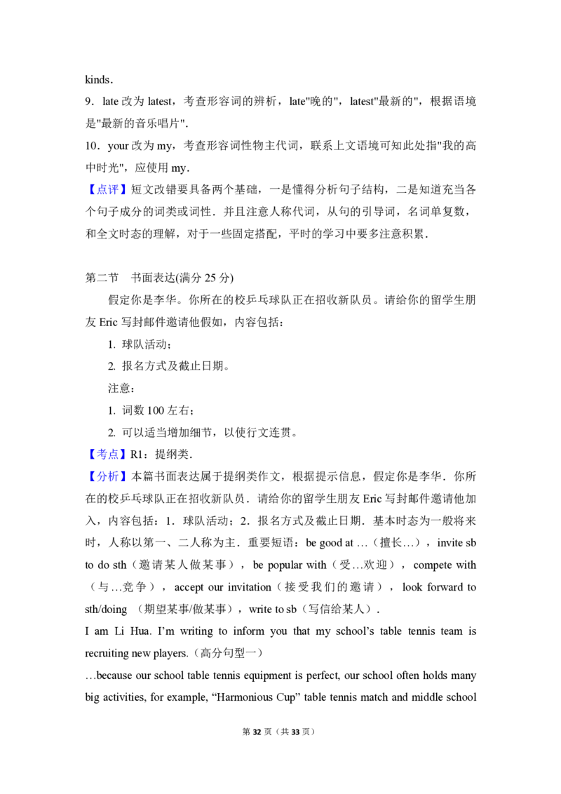 2017年全国统一高考英语试卷（新课标Ⅲ）（解析版）_全国卷+地方卷_3.英语_1.英语高考真题试卷_2008-2020年_全国卷_全国统一高考英语（新课标ⅲ）题16-21，听力20_A4word版_PDF版赠送）