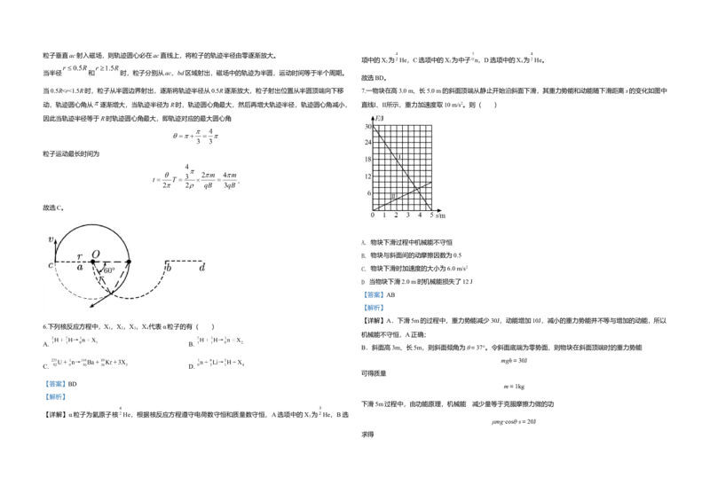 2020年全国统一高考物理试卷（新课标Ⅰ）（解析版）_全国卷+地方卷_4.物理_1.物理高考真题试卷_2008-2020年_全国卷物理_全国统一高考物理（新课标ⅰ）08-21_A3word版