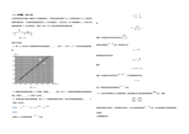 2020年全国统一高考物理试卷（新课标Ⅰ）（解析版）_全国卷+地方卷_4.物理_1.物理高考真题试卷_2008-2020年_全国卷物理_全国统一高考物理（新课标ⅰ）08-21_A3word版