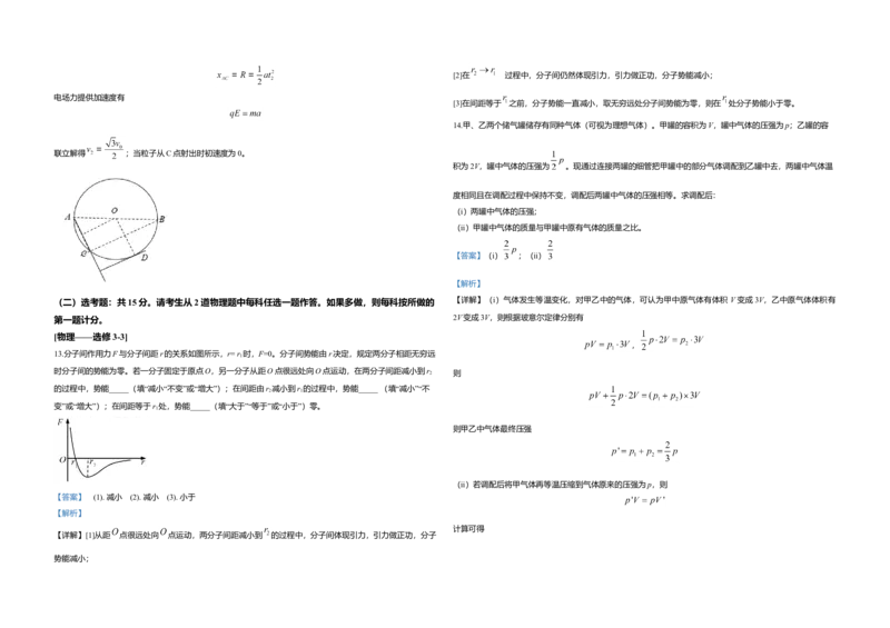 2020年全国统一高考物理试卷（新课标Ⅰ）（解析版）_全国卷+地方卷_4.物理_1.物理高考真题试卷_2008-2020年_全国卷物理_全国统一高考物理（新课标ⅰ）08-21_A3word版