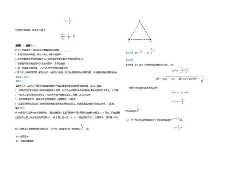 2020年全国统一高考物理试卷（新课标Ⅰ）（解析版）_全国卷+地方卷_4.物理_1.物理高考真题试卷_2008-2020年_全国卷物理_全国统一高考物理（新课标ⅰ）08-21_A3word版