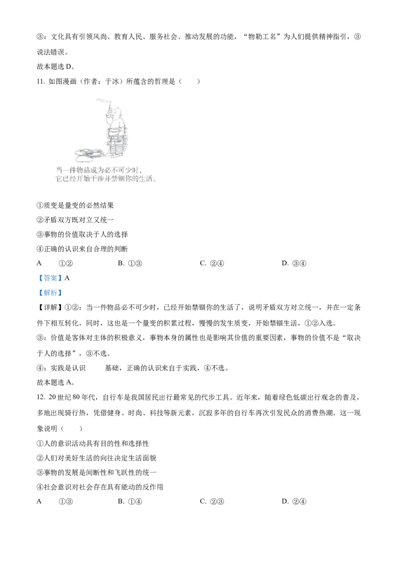 2023年高考政治真题（广东自主命题）（解析版）_全国卷+地方卷_9.政治_1.政治高考真题试卷_2023年高考-政治_2023年广东自主命题