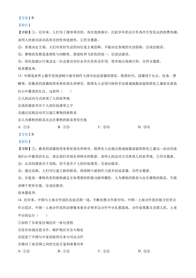 2023年高考政治真题（广东自主命题）（解析版）_全国卷+地方卷_9.政治_1.政治高考真题试卷_2023年高考-政治_2023年广东自主命题