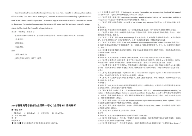 2019年海南高考英语试题和答案_全国卷+地方卷_3.英语_1.英语高考真题试卷_2008-2020年_地方卷_海南高考英语（08-20，无听力）_A3word版_PDF版（赠送）