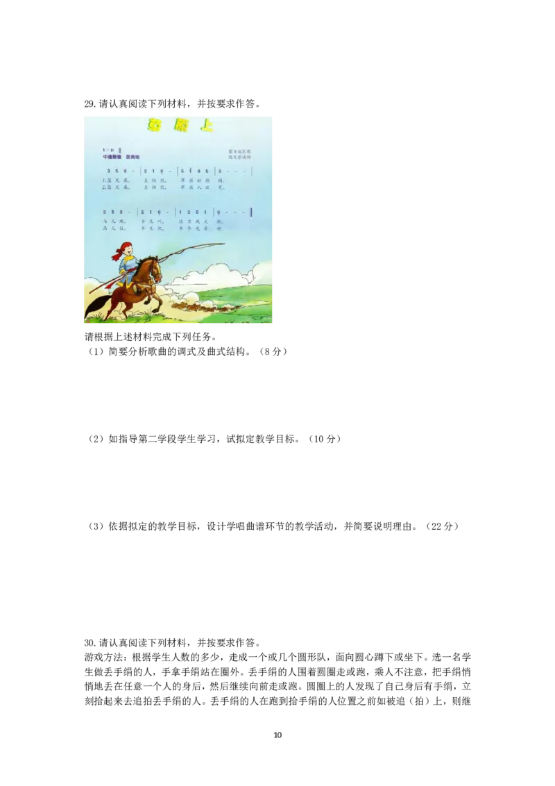 2024年下半年小学教育知识能力真题及答案解析_教资备考_2026上_小学（科1+科2）_02.2011-2025年下教资历年真题_04-教育知识与能力真题（2011年下-2024年下）