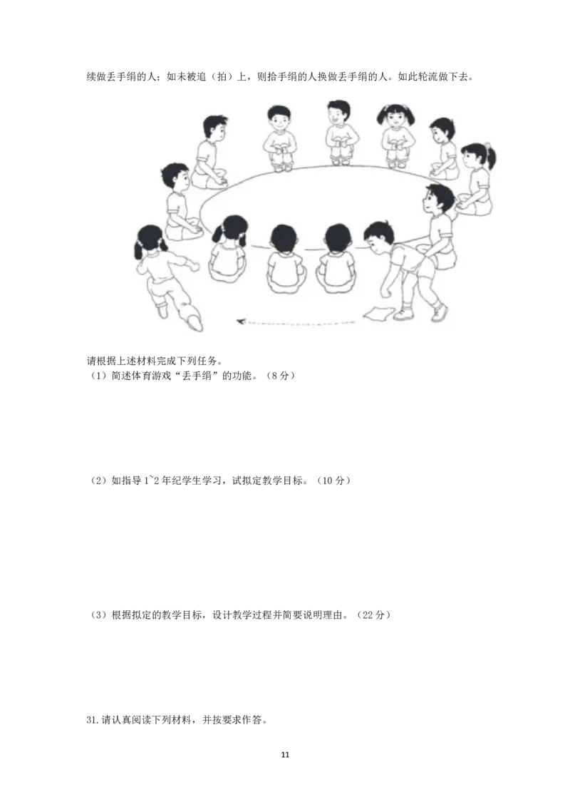 2024年下半年小学教育知识能力真题及答案解析_教资备考_2026上_小学（科1+科2）_02.2011-2025年下教资历年真题_04-教育知识与能力真题（2011年下-2024年下）