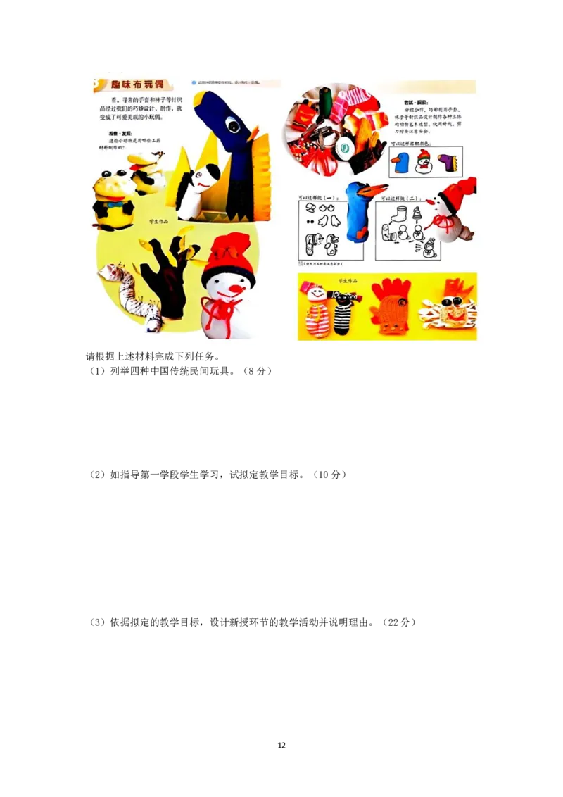 2024年下半年小学教育知识能力真题及答案解析_教资备考_2026上_小学（科1+科2）_02.2011-2025年下教资历年真题_04-教育知识与能力真题（2011年下-2024年下）