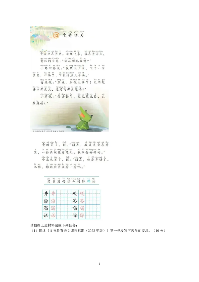 2024年下半年小学教育知识能力真题及答案解析_教资备考_2026上_小学（科1+科2）_02.2011-2025年下教资历年真题_04-教育知识与能力真题（2011年下-2024年下）