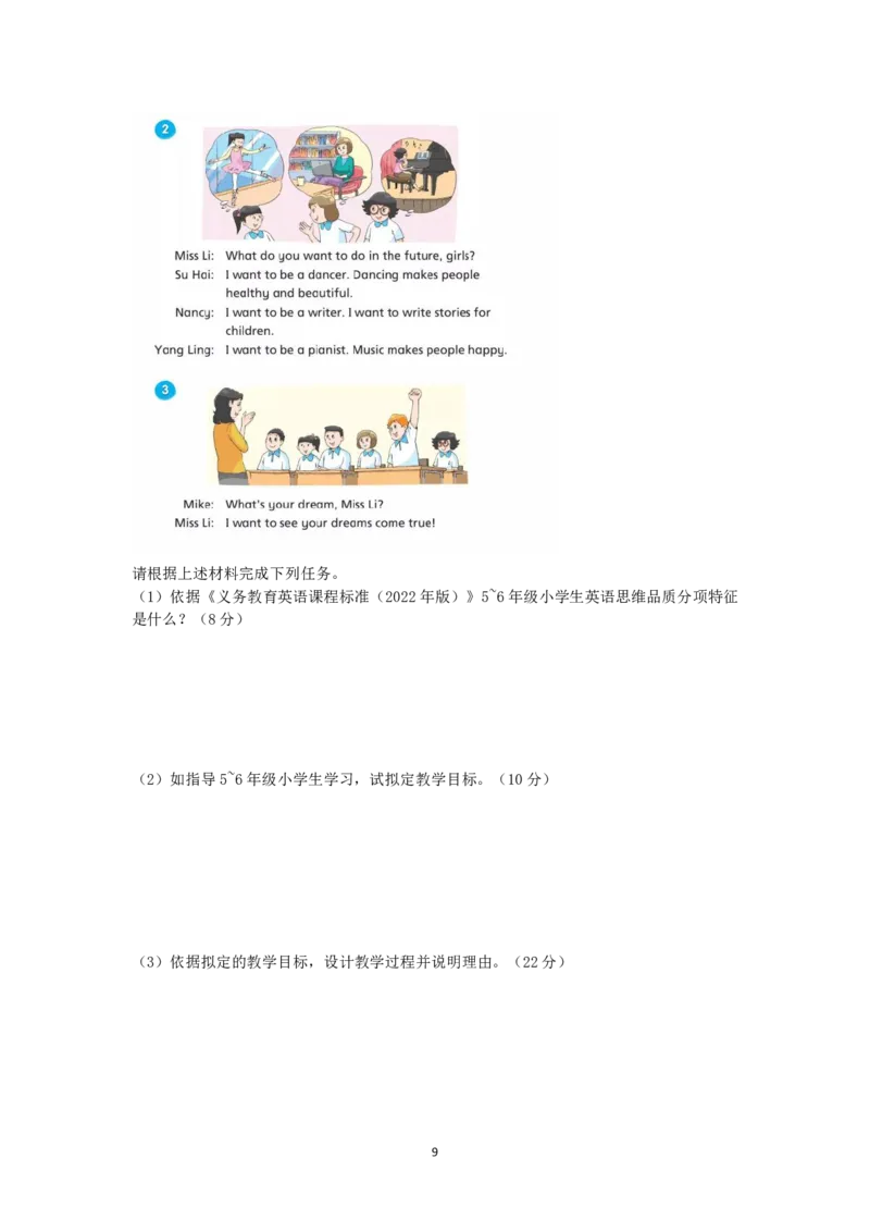 2024年下半年小学教育知识能力真题及答案解析_教资备考_2026上_小学（科1+科2）_02.2011-2025年下教资历年真题_04-教育知识与能力真题（2011年下-2024年下）