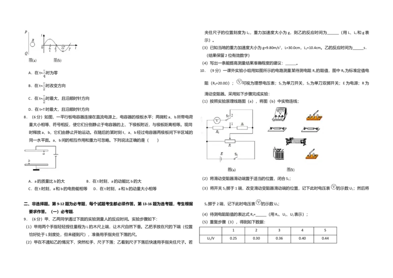 2018年全国统一高考物理试卷（新课标Ⅲ）（原卷版）_全国卷+地方卷_4.物理_1.物理高考真题试卷_2008-2020年_全国卷物理_全国统一高考物理（新课标ⅲ）16-21_A3word版