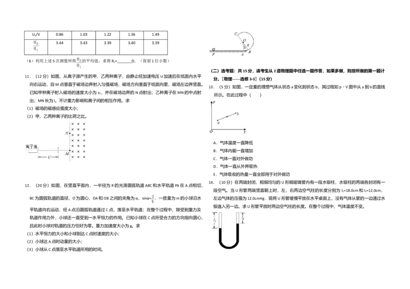 2018年全国统一高考物理试卷（新课标Ⅲ）（原卷版）_全国卷+地方卷_4.物理_1.物理高考真题试卷_2008-2020年_全国卷物理_全国统一高考物理（新课标ⅲ）16-21_A3word版