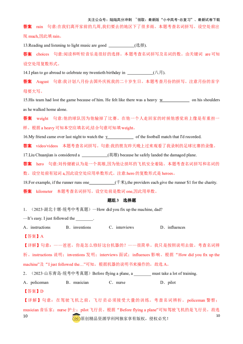 专题1.名词考点聚焦和精讲（解析版）_02中考总复习（2026版更新中）_03-英语-中考总复习_2024年中考复习资料_一轮复习_备战2024年中考英语一轮复习考点帮（全国通用）