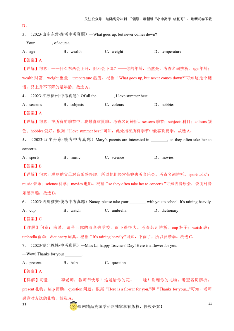 专题1.名词考点聚焦和精讲（解析版）_02中考总复习（2026版更新中）_03-英语-中考总复习_2024年中考复习资料_一轮复习_备战2024年中考英语一轮复习考点帮（全国通用）