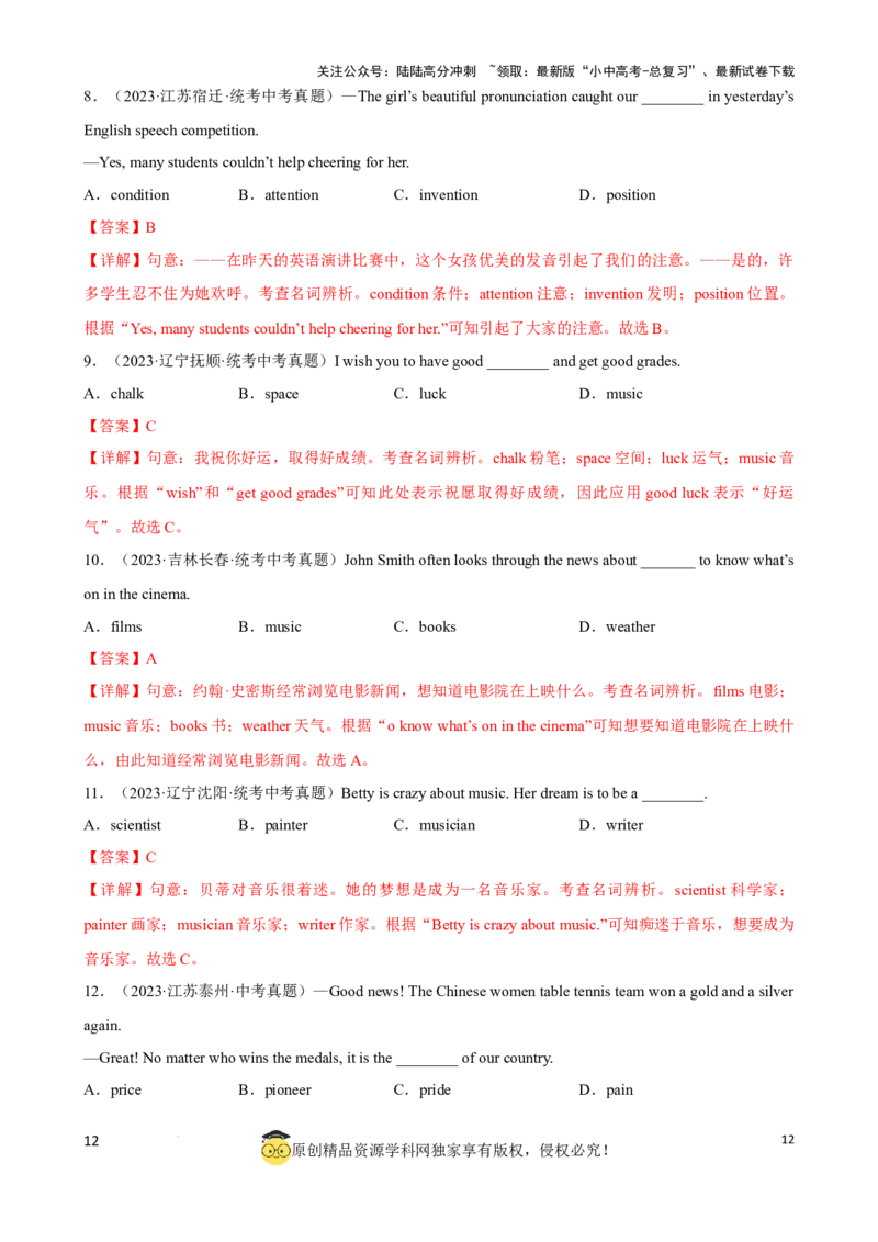 专题1.名词考点聚焦和精讲（解析版）_02中考总复习（2026版更新中）_03-英语-中考总复习_2024年中考复习资料_一轮复习_备战2024年中考英语一轮复习考点帮（全国通用）