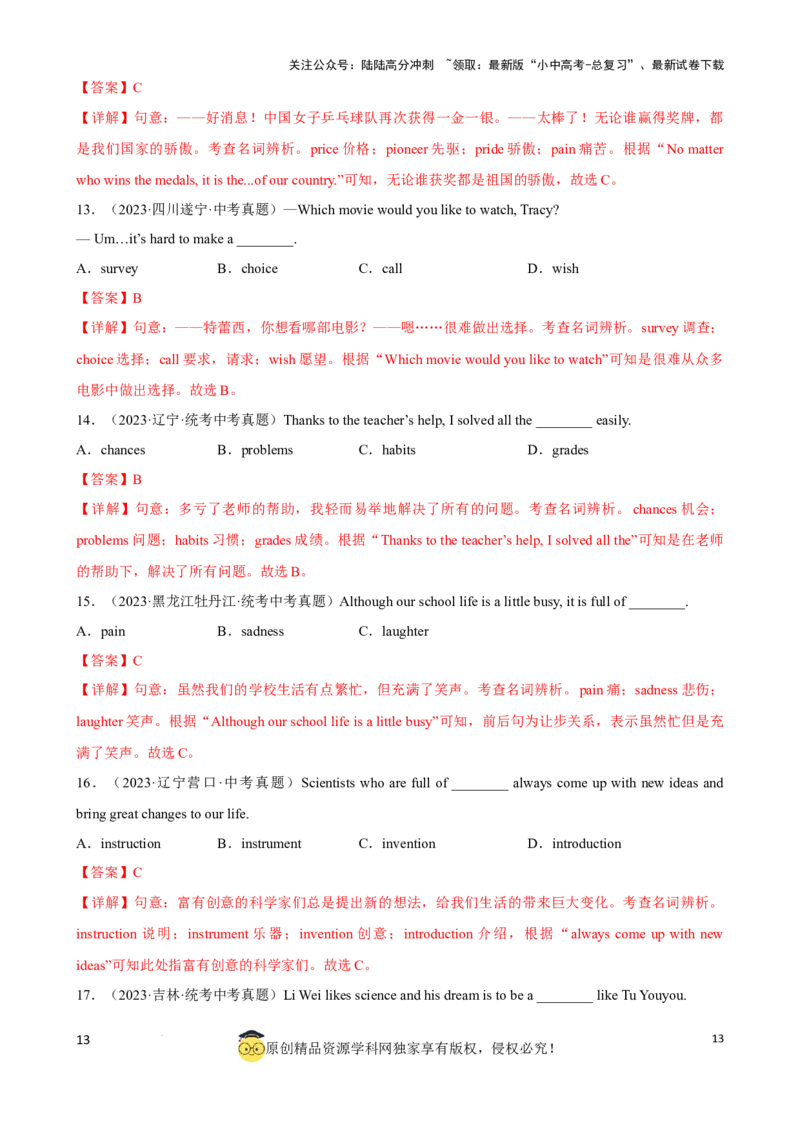 专题1.名词考点聚焦和精讲（解析版）_02中考总复习（2026版更新中）_03-英语-中考总复习_2024年中考复习资料_一轮复习_备战2024年中考英语一轮复习考点帮（全国通用）