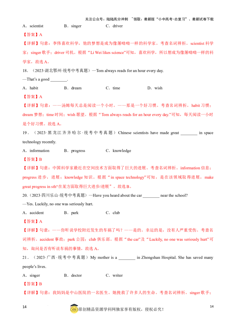 专题1.名词考点聚焦和精讲（解析版）_02中考总复习（2026版更新中）_03-英语-中考总复习_2024年中考复习资料_一轮复习_备战2024年中考英语一轮复习考点帮（全国通用）