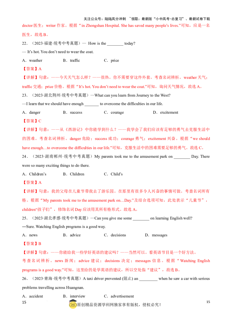 专题1.名词考点聚焦和精讲（解析版）_02中考总复习（2026版更新中）_03-英语-中考总复习_2024年中考复习资料_一轮复习_备战2024年中考英语一轮复习考点帮（全国通用）