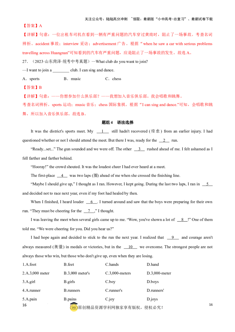 专题1.名词考点聚焦和精讲（解析版）_02中考总复习（2026版更新中）_03-英语-中考总复习_2024年中考复习资料_一轮复习_备战2024年中考英语一轮复习考点帮（全国通用）