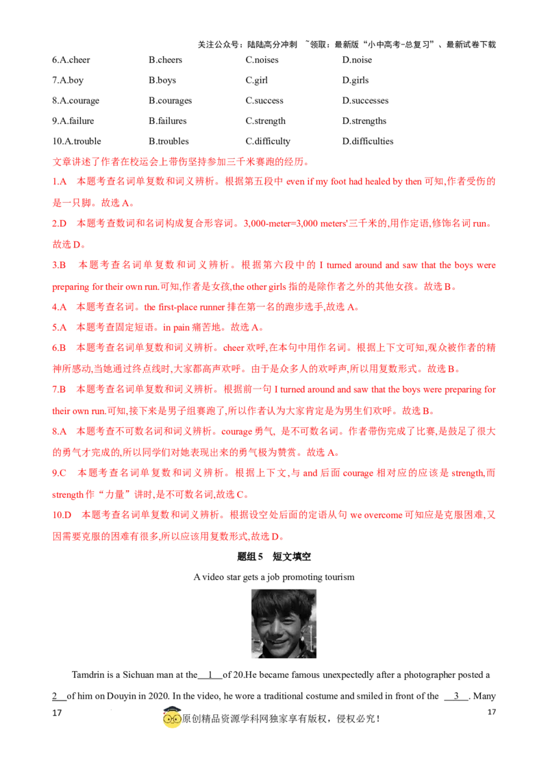 专题1.名词考点聚焦和精讲（解析版）_02中考总复习（2026版更新中）_03-英语-中考总复习_2024年中考复习资料_一轮复习_备战2024年中考英语一轮复习考点帮（全国通用）