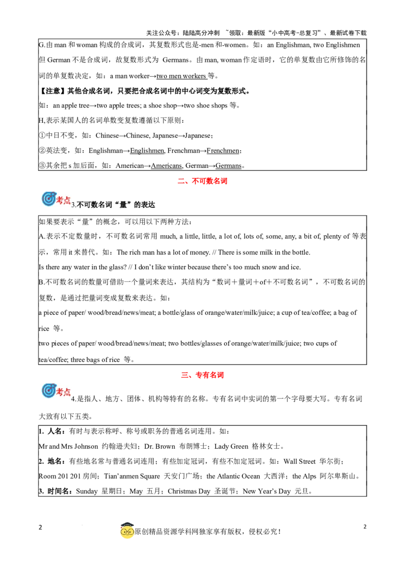 专题1.名词考点聚焦和精讲（解析版）_02中考总复习（2026版更新中）_03-英语-中考总复习_2024年中考复习资料_一轮复习_备战2024年中考英语一轮复习考点帮（全国通用）