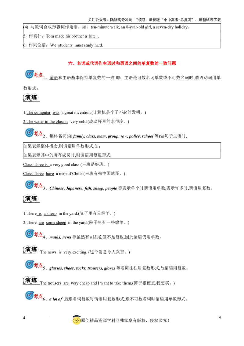 专题1.名词考点聚焦和精讲（解析版）_02中考总复习（2026版更新中）_03-英语-中考总复习_2024年中考复习资料_一轮复习_备战2024年中考英语一轮复习考点帮（全国通用）