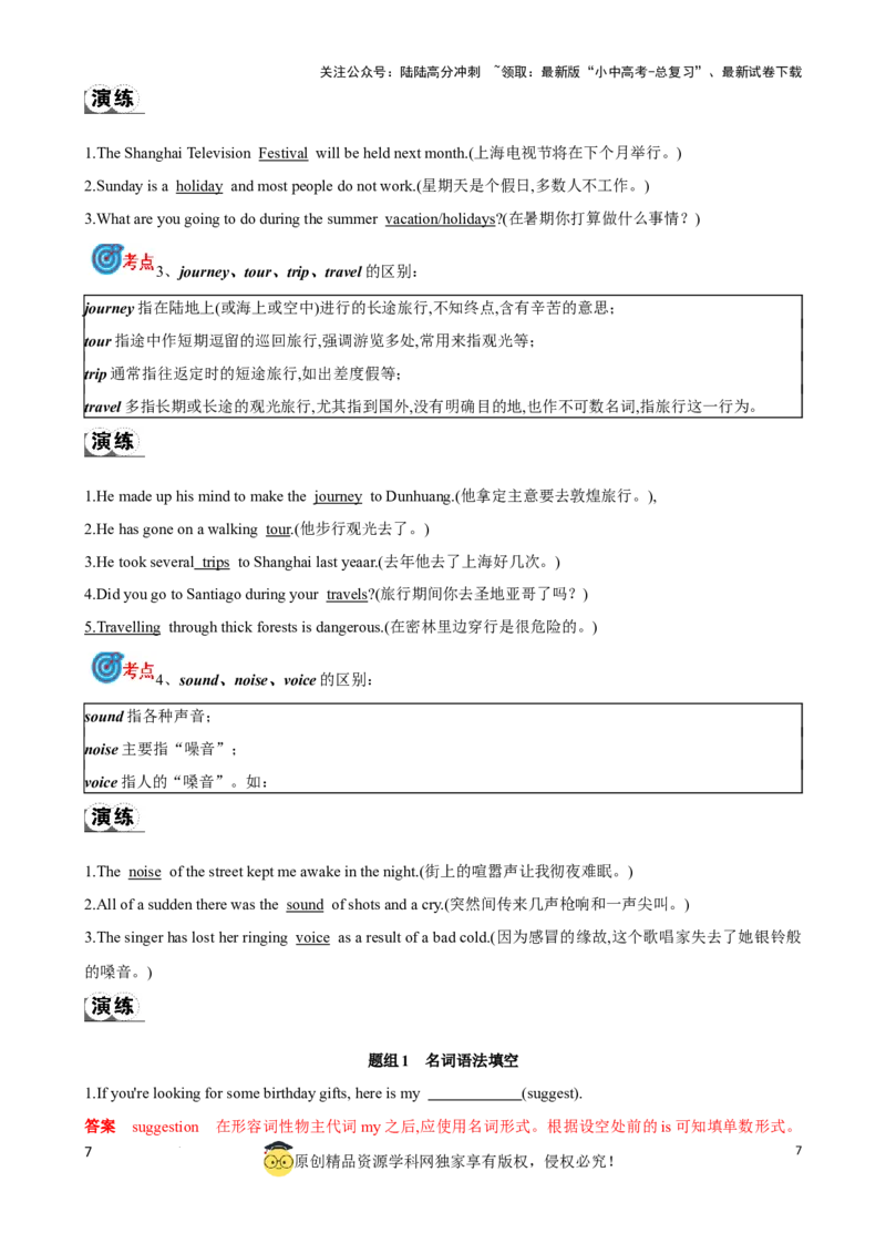 专题1.名词考点聚焦和精讲（解析版）_02中考总复习（2026版更新中）_03-英语-中考总复习_2024年中考复习资料_一轮复习_备战2024年中考英语一轮复习考点帮（全国通用）
