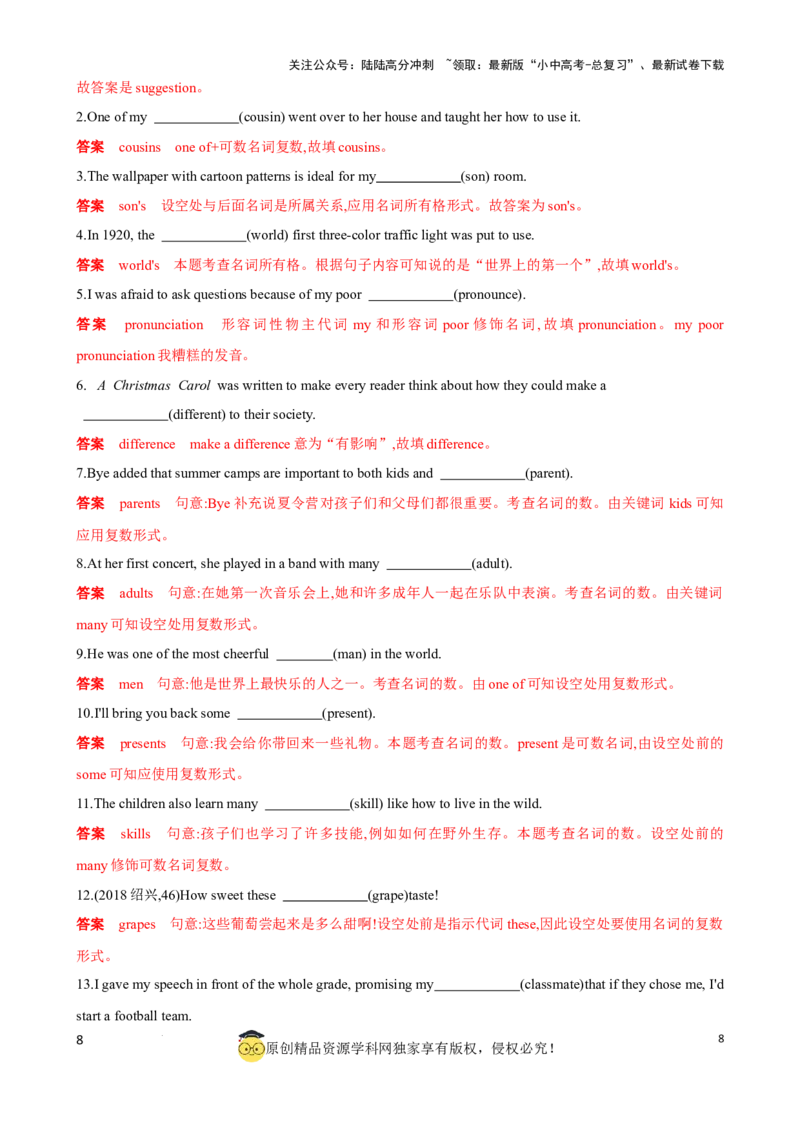 专题1.名词考点聚焦和精讲（解析版）_02中考总复习（2026版更新中）_03-英语-中考总复习_2024年中考复习资料_一轮复习_备战2024年中考英语一轮复习考点帮（全国通用）