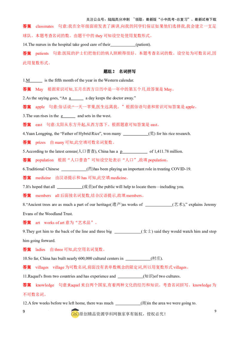 专题1.名词考点聚焦和精讲（解析版）_02中考总复习（2026版更新中）_03-英语-中考总复习_2024年中考复习资料_一轮复习_备战2024年中考英语一轮复习考点帮（全国通用）